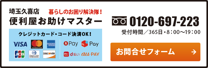 お問合せフォーム